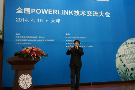 華興數控研發經理蔣晨先生，《POWERLINK在數控系統領域的應用》